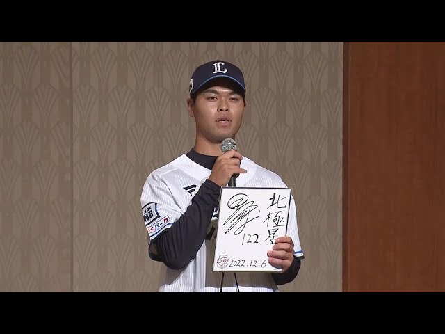 【ライオンズ 新入団選手記者発表会】育成ドラフト4位・是澤涼輔 2022年12月6日 埼玉西武ライオンズ