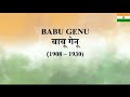 Babu Genu बाबू गेनू Freedom Fighter Unsung Heroes Independence Day