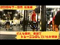 【2019年7〜9月】何を考え意識してトレーニングしてたか解説!!!