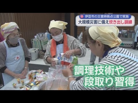 YouTube Video 大規模災害に備えて炊き出し訓練　耐熱性のポリ袋を使いハヤシライスとプリンを調理　静岡・伊豆市