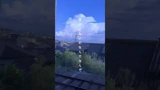 - アイスが溶けるまでロマンチック #オリジナル曲