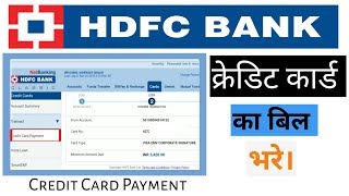 How to Pay HDFC Credit card Bill | Credit card Bill Payment Online | क्रेडिट कार्ड पेमेंट