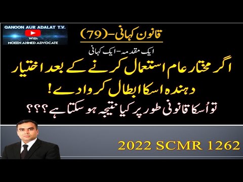 7️⃣9️⃣Qanoon Kahani I If General Power of Attorney was cancelled after sale, what is legal effect?