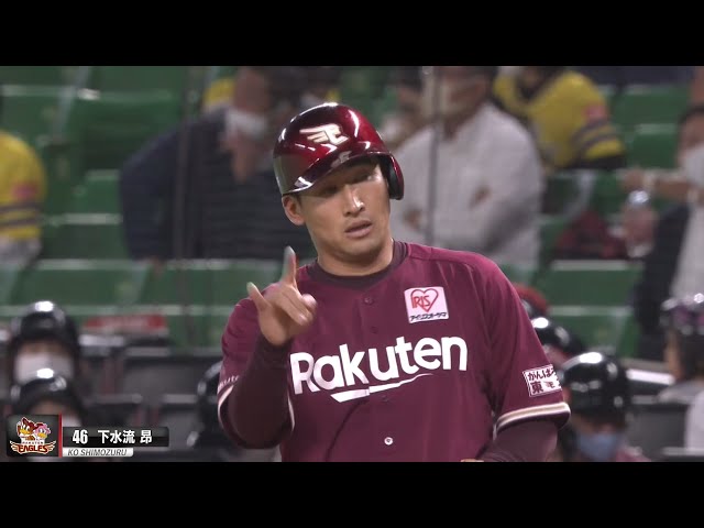 【昇格即】イーグルス・下水流昂今季第1号