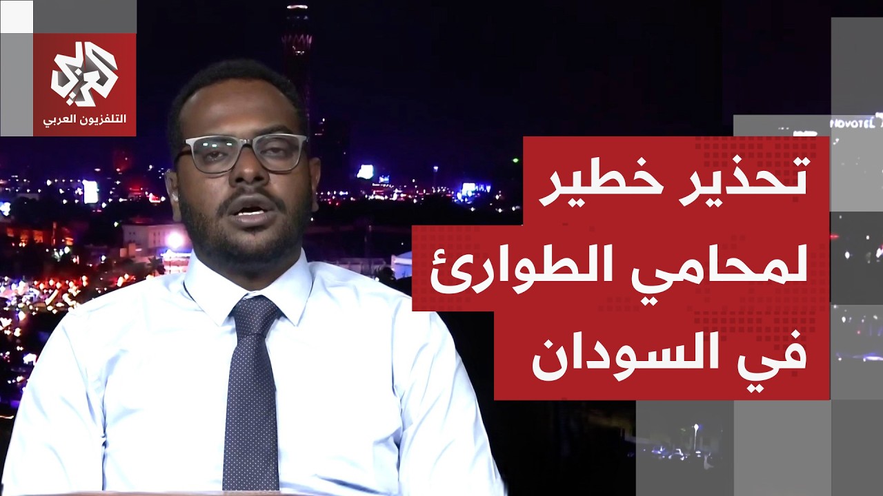 هيئة "محامو الطوارئ" في السودان تكشف تفاصيل الهجوم بمنطقة الصافية وتوجه تحذي?
