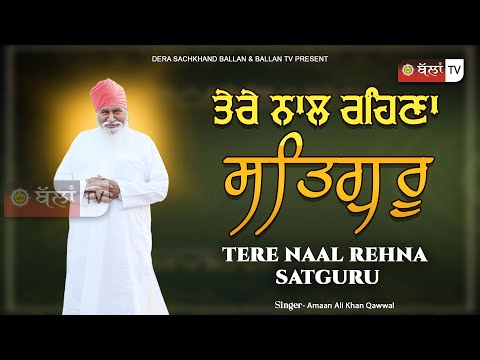 TERE NAAL REHNA SATGURU ਤੇਰੇ ਨਾਲ ਰਹਿਣਾ ਸਤਿਗੁਰੂ | Amaan Ali Khan Qawwal || Ballan TV