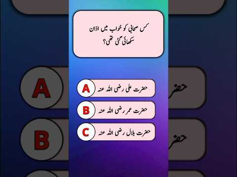 #The Life and Legacy of the Sahaba: Companions of the Prophet Muhammad,#mcqsseries #learnislam