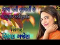 Kiran Gajera Gujarat Sthapana Divas Bhasha Mari Gujarati Che Gajera Film