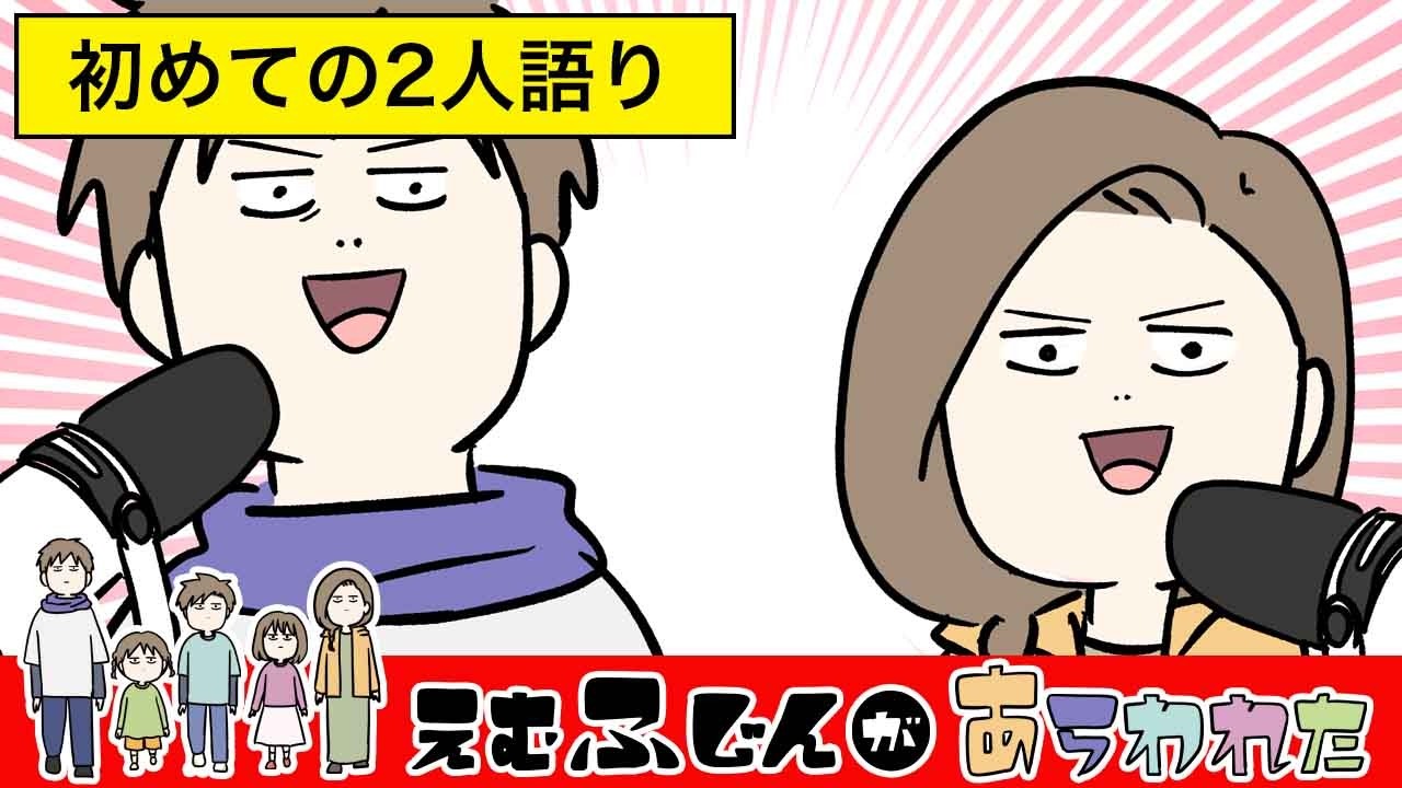 初めての2人語り