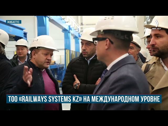 ТОО «Railways systems KZ» на международном уровне