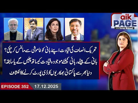 Founder Sidelined? Will His Sons Support Current or Former PTI Leadership?| Aik Page | Aik Programs