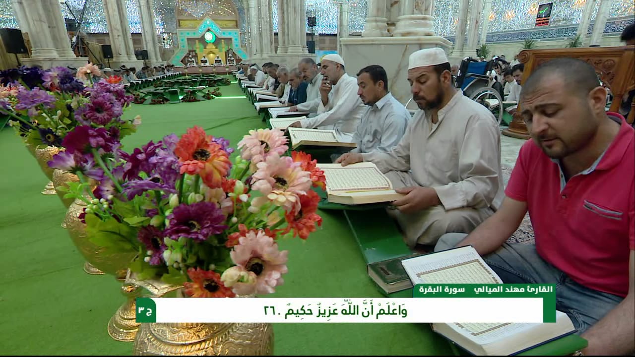 الختمة القرآنية الرمضانية / الجزء الثالث 3 شهر رمضان 1439هـ