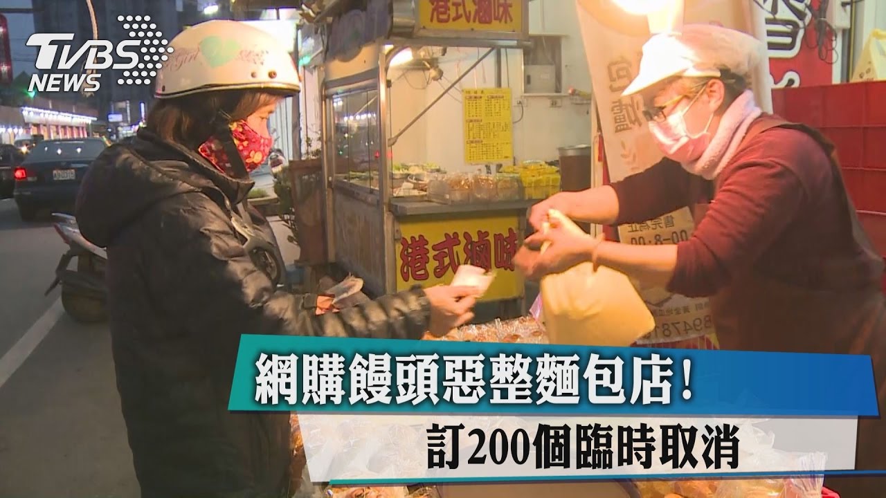 購網饅頭惡整麵包店！　訂200個臨時取消