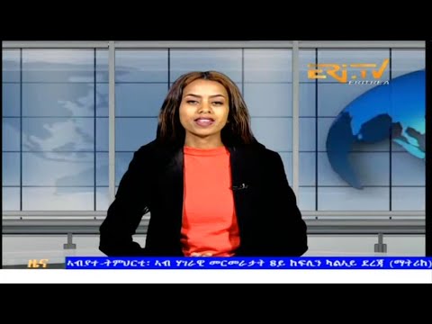 Midday News in Tigrinya for September 22, 2025 - ERi-TV, Eritrea
