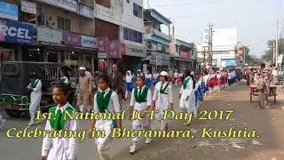 আইসিটি দিবস উদযাপন