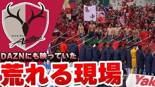 これでいいのか…荒れるスタンドの現実▼明治安田Ｊリーグ 茨城ダービー 水戸ホーリーホック戦▼