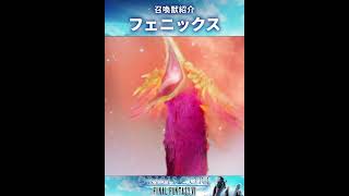 【CCFF7】召喚獣：フェニックス【クライシスコアファイナルファンタジー7】 #Shorts