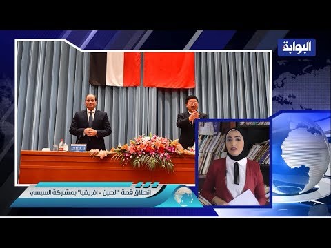 الرئيس السيسي يشارك في قمة "الصين إفريقيا"