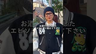 お酒でやらかしたエピソード教えて下さい