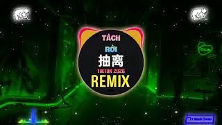 Download lagu 承桓 - 抽离 (DJ抖音版2026 现场合唱版) Tách Rời (Remix Tiktok) 舍不得的他他他 (DJ版) - Thừa Hoàn || Hot Douyin mp3