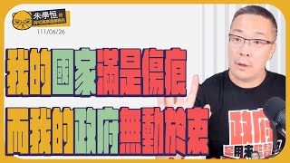 [討論] 朱學恒：我從來不罵受害者!!!