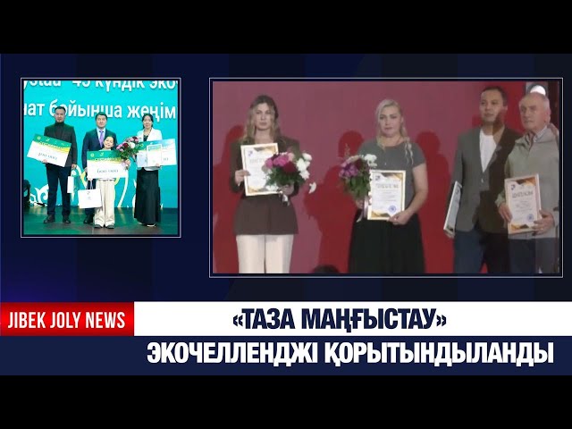 «Таза Маңғыстау» экочелленджі қорытындыланды