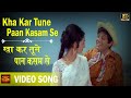 Kha Kar Tune Paan Kasam Se Asha Bhosle Mohammed Rafi
