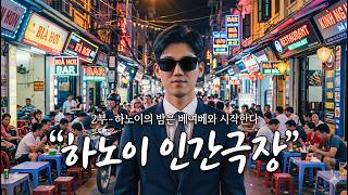 하노이 여행은 무조건 베여베가 1등인 이유 #베트남 #여행 #하노이