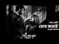 Tor Motoi Ami Akta Bondhu Chai তোর মতোই আমি একটা বন্ধু চা�