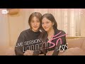 มากกว่าที่รัก More Than Words EMI BONNIE Live Session