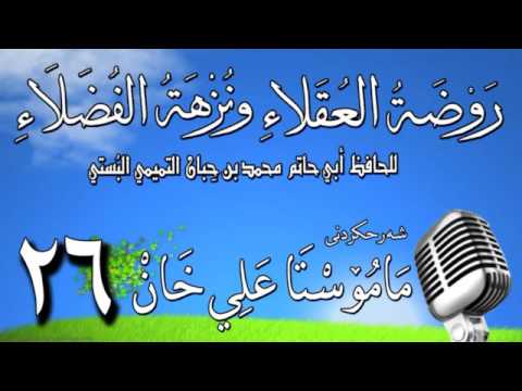 وانەی بیست و شەشەم
