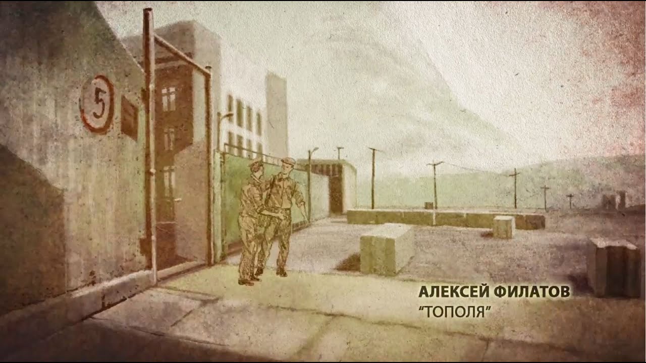 Алексей Филатов — Тополя