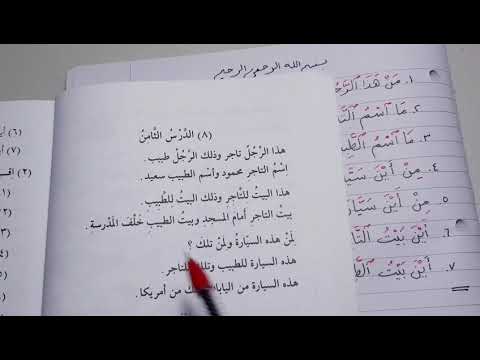 Madinah Arabic course | Book 1 - LESSON 8 (part 2)