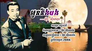 អូននិងបង - សុីន សុីសាមុត... ABA ( 005 292 523 ) សូមអរគុណសម្រាប់ទឹកចិត្តរបស់អ្នកទាំងអស់គ្នា