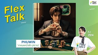 Download lagu [LIVE] Flex Talk คุยสนุกกับ PHUWIN ที่มาพร้อมกับเพลง “เทหมดหน้าตัก (All In)” | Flex Talk 2025 mp3