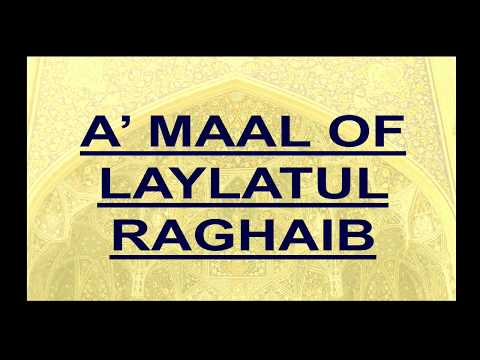 Eve 7th Rajab 1440 - A'maals of Laylatul Raghaib/7th Imam (as) Day