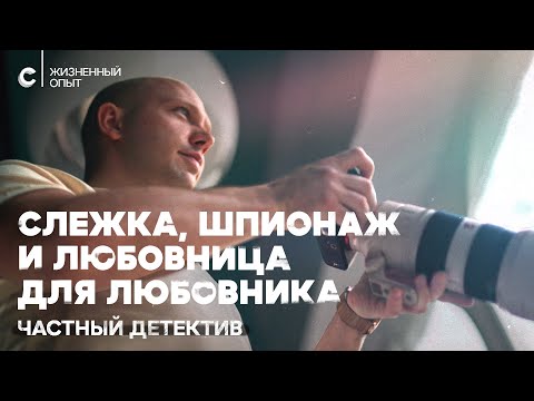 Настоящий детектив: маскировка, шантаж, погони