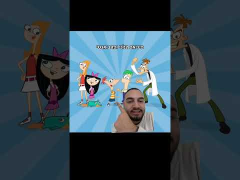 חלק 2 לדמויות מצוירות