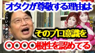 【オタクの見方】叶姉妹がコミケ会場にてスタンディングオーベーションを受けた理由は【岡田斗司夫/切り抜き/解説/考察/マンガ/アニメ/2ちゃんねる/コスプレ/尊敬/エヴァンゲリオン/クソアニメ】