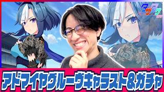 【ウマ娘】愛なんていらないわ【アドマイヤグルーヴキャラスト＆ガチャ/たくたく厩舎】