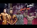 يوسف صبري - تحفيز يوم الكتف Youssef Sabry - Shoulder Day Motivation