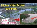 Silchar Mohisa Bill water level decrease 🙏Sec 144 area ordered 👈Mohisa bill cachar district assam🙏