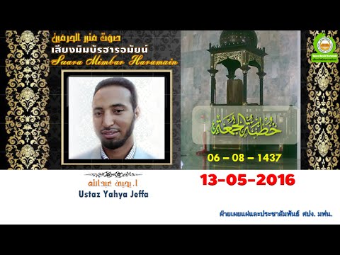 Suara Mimbar Haramain 13-05-2016