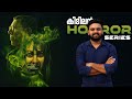 Khauf Series Malayalam Review Reeload Media
