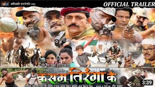 कसम तिरंगा के | Bhojpuri Movie | Ravi Kishan | Viraj Bhatt |Rakesh Mishra | kallu |Samar Singh