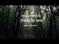 দিবারাত্রির কাব্য Diba Ratrir Kabya মানিক বন্দো�