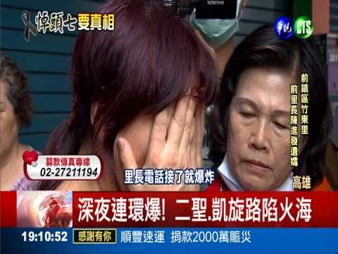 最痛的一夜... 氣爆釀30死314傷