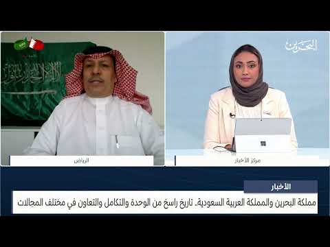 البحرين مركز الأخبار مداخلة مع سامي المرشد مختص في العلاقات الدولية 23 09 2023