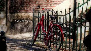 AJR - Growing Old On Bleecker Street (한글자막/번역)