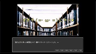 【R-15】　少女、夏の日、追想。　『真昼の暗黒』実況プレイ　vol.14